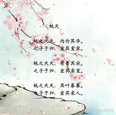 詩經 桃夭|周南·桃夭